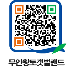 무안황토갯벌랜드 QRCODE 이미지(http://www.muan.go.kr/getbol/avd1cl@)