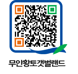 무안황토갯벌랜드 QRCODE 이미지(http://www.muan.go.kr/getbol/bckkcs@)