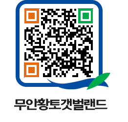 무안황토갯벌랜드 QRCODE 이미지(http://www.muan.go.kr/getbol/c3q2al@)