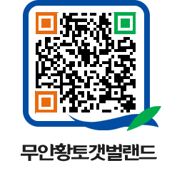 무안황토갯벌랜드 QRCODE 이미지(http://www.muan.go.kr/getbol/dc4syt@)