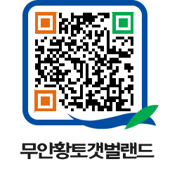 무안황토갯벌랜드 QRCODE 이미지(http://www.muan.go.kr/getbol/djgaho@)