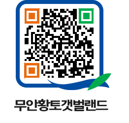 무안황토갯벌랜드 QRCODE 이미지(http://www.muan.go.kr/getbol/focxae@)