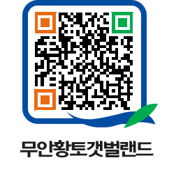 무안황토갯벌랜드 QRCODE 이미지(http://www.muan.go.kr/getbol/fuqyhm@)