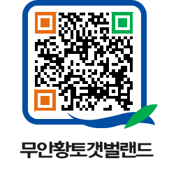 무안황토갯벌랜드 QRCODE 이미지(http://www.muan.go.kr/getbol/ilqrl5@)