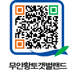 무안황토갯벌랜드 QRCODE 이미지(http://www.muan.go.kr/getbol/ipe4tl@)