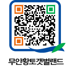 무안황토갯벌랜드 QRCODE 이미지(http://www.muan.go.kr/getbol/itsmmp@)