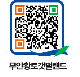 무안황토갯벌랜드 QRCODE 이미지(http://www.muan.go.kr/getbol/iweae0@)