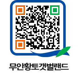 무안황토갯벌랜드 QRCODE 이미지(http://www.muan.go.kr/getbol/k4dh3w@)