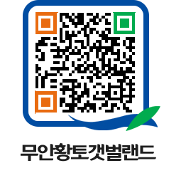 무안황토갯벌랜드 QRCODE 이미지(http://www.muan.go.kr/getbol/kkbco3@)