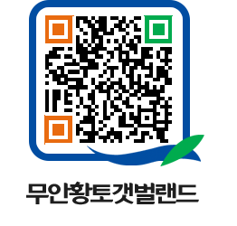 무안황토갯벌랜드 QRCODE 이미지(http://www.muan.go.kr/getbol/ksa05u@)