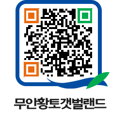 무안황토갯벌랜드 QRCODE 이미지(http://www.muan.go.kr/getbol/kur5yu@)