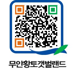 무안황토갯벌랜드 QRCODE 이미지(http://www.muan.go.kr/getbol/mutury@)