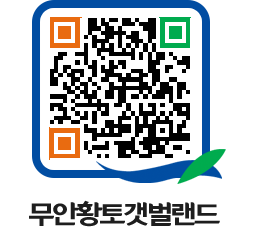 무안황토갯벌랜드 QRCODE 이미지(http://www.muan.go.kr/getbol/ogfz51@)