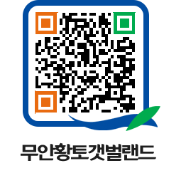 무안황토갯벌랜드 QRCODE 이미지(http://www.muan.go.kr/getbol/oqab3l@)