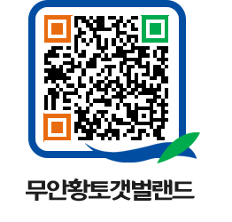 무안황토갯벌랜드 QRCODE 이미지(http://www.muan.go.kr/getbol/sf3z5q@)