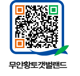 무안황토갯벌랜드 QRCODE 이미지(http://www.muan.go.kr/getbol/syabwi@)