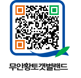 무안황토갯벌랜드 QRCODE 이미지(http://www.muan.go.kr/getbol/tkix3m@)