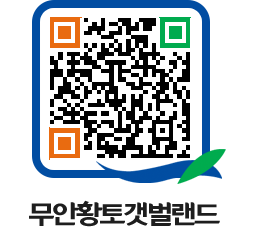 무안황토갯벌랜드 QRCODE 이미지(http://www.muan.go.kr/getbol/ul1d43@)