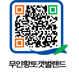 무안황토갯벌랜드 QRCODE 이미지(http://www.muan.go.kr/getbol/xn3rhy@)