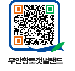 무안황토갯벌랜드 QRCODE 이미지(http://www.muan.go.kr/getbol/223bjq@)