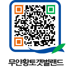 무안황토갯벌랜드 QRCODE 이미지(http://www.muan.go.kr/getbol/2wvgpi@)