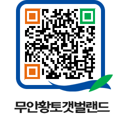 무안황토갯벌랜드 QRCODE 이미지(http://www.muan.go.kr/getbol/3d3332@)