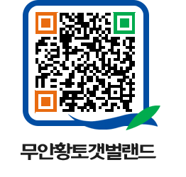 무안황토갯벌랜드 QRCODE 이미지(http://www.muan.go.kr/getbol/50mhtu@)