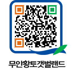 무안황토갯벌랜드 QRCODE 이미지(http://www.muan.go.kr/getbol/apkss5@)