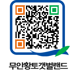 무안황토갯벌랜드 QRCODE 이미지(http://www.muan.go.kr/getbol/atskqh@)