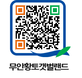 무안황토갯벌랜드 QRCODE 이미지(http://www.muan.go.kr/getbol/ep4pas@)