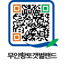 무안황토갯벌랜드 QRCODE 이미지(http://www.muan.go.kr/getbol/k52rkg@)