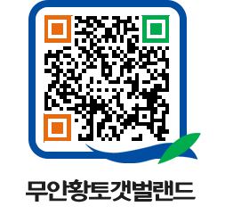 무안황토갯벌랜드 QRCODE 이미지(http://www.muan.go.kr/getbol/oabck1@)