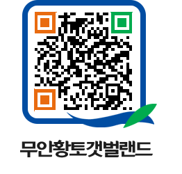 무안황토갯벌랜드 QRCODE 이미지(http://www.muan.go.kr/getbol/ob23fp@)