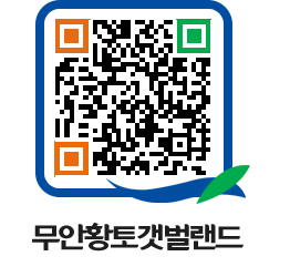 무안황토갯벌랜드 QRCODE 이미지(http://www.muan.go.kr/getbol/vry4vr@)