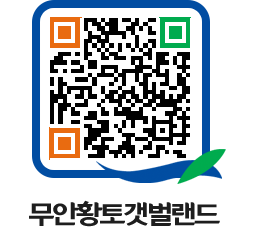 무안황토갯벌랜드 QRCODE 이미지(http://www.muan.go.kr/getbol/gzabp2@)