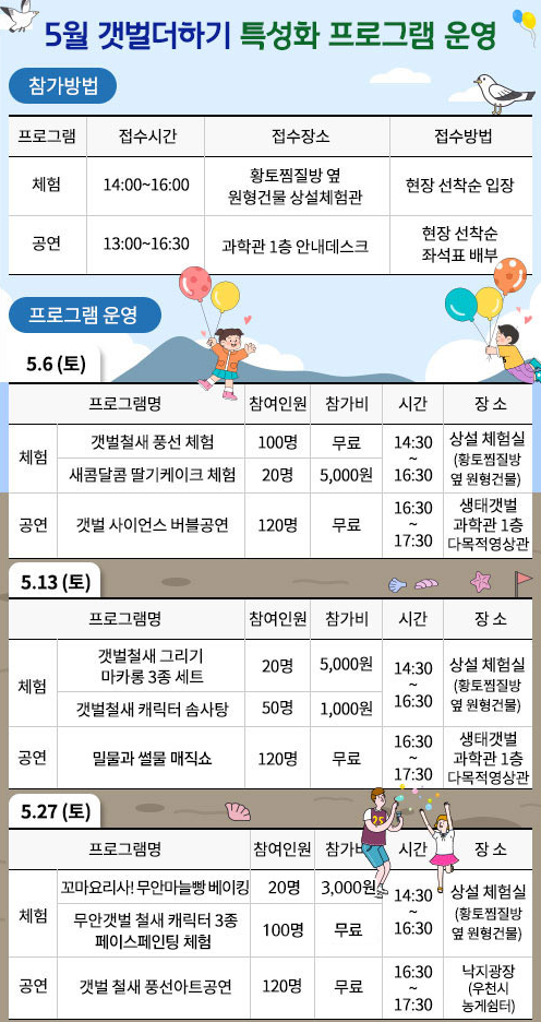 5월 6일 ~ 5월 27일 체험프로그램