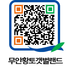 무안황토갯벌랜드 QRCODE 이미지(http://www.muan.go.kr/getbol/0ddrva@)