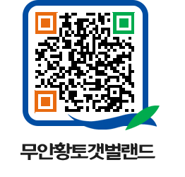 무안황토갯벌랜드 QRCODE 이미지(http://www.muan.go.kr/getbol/1u5knu@)