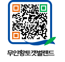 무안황토갯벌랜드 QRCODE 이미지(http://www.muan.go.kr/getbol/2gutdy@)