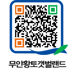 무안황토갯벌랜드 QRCODE 이미지(http://www.muan.go.kr/getbol/34xpa1@)