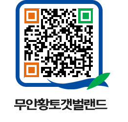 무안황토갯벌랜드 QRCODE 이미지(http://www.muan.go.kr/getbol/4cisox@)