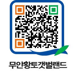 무안황토갯벌랜드 QRCODE 이미지(http://www.muan.go.kr/getbol/4spir2@)