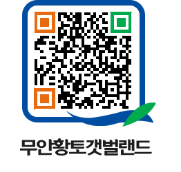 무안황토갯벌랜드 QRCODE 이미지(http://www.muan.go.kr/getbol/bacuwh@)