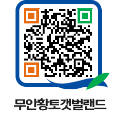 무안황토갯벌랜드 QRCODE 이미지(http://www.muan.go.kr/getbol/cnubre@)