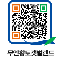 무안황토갯벌랜드 QRCODE 이미지(http://www.muan.go.kr/getbol/eadly2@)