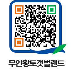 무안황토갯벌랜드 QRCODE 이미지(http://www.muan.go.kr/getbol/gjfnck@)