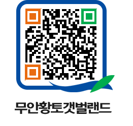 무안황토갯벌랜드 QRCODE 이미지(http://www.muan.go.kr/getbol/h3uzod@)