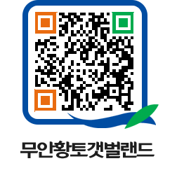 무안황토갯벌랜드 QRCODE 이미지(http://www.muan.go.kr/getbol/hutx5i@)