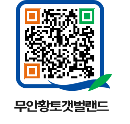 무안황토갯벌랜드 QRCODE 이미지(http://www.muan.go.kr/getbol/insgt1@)