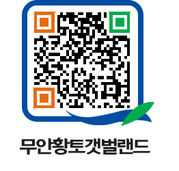 무안황토갯벌랜드 QRCODE 이미지(http://www.muan.go.kr/getbol/ivrbga@)